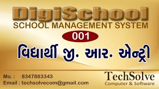 001 - વિદ્યાર્થી જી. આર. એન્ટ્રી - DigiSchool Management Software