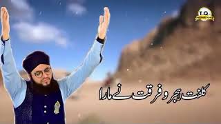 Alvida Alvida Mahe Ramzan - Hafiz Ahmed Raza Qadri - Official Video 2019 - Ramzan 2019