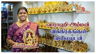 வாராஹி அம்மன் விக்கிரகங்கள் விலையுடன் | Vilakkukadai | RL Handicrafts