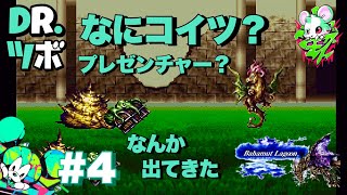 #4【プレゼンチャー】DR.ツボの「バハムートラグーン」【TORATS】