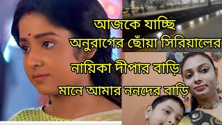 দীপার বাড়ি ঘুরে দেখি চলো! দীপার বাড়ি ঘোরা পর্ব ১!#justtalksangi #bengalivlog #banglavlog .