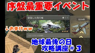 ③球最後の日の先端プレーヤーによる攻略講座。飛行機はイベは必須！