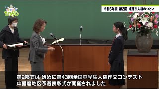 市政広報番組ウィークリーひめじ（令和6年12月16日～令和6年12月22日放送分）