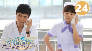 《天使的微笑》第24集 Angel's Smile 24 好闺蜜变仇人 小护士的青春励志大戏（陈小艺/张佳宁）【CCTV电视剧】