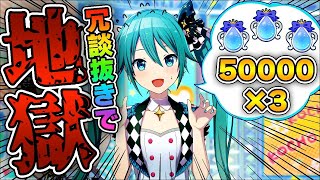 プロセカが冗談抜きで地獄な件について【新情報/アプデ】