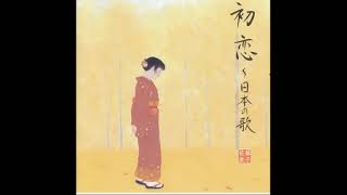 佐藤康子　くちなし　高野喜久夫；詞　高田三郎；曲　1965年