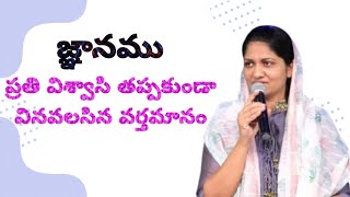 జ్ఞానము..|| దయ్యముల జ్ఞానము_దైవికమైన జ్ఞానము||ప్రతి విశ్వాసికి అవసరమైన సందేశం.. తప్పకుండా వినండి...