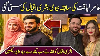 Syeda Bushra Iqbal tv host after Dr. Aamir Liaqat Hussain | Happy Life