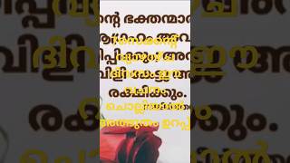 7സെക്കന്റ് വ്യാഴാഴ്ച ഈ വചനം ചൊല്ലിയാൽ അത്ഭുതം ഉറപ്പ് #miracle #religion #god #christianworship