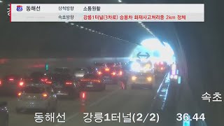 연휴 막바지 귀경길…이 시각 고속도로 상황은? / 연합뉴스TV (YonhapnewsTV)