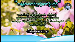 ''သန့်ရှင်းသောဝိညာဥ်တော်၌ဗတ္တိဇံဆိုတာ'' | Saya Myat Nay | 9.2.2025