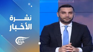 نشرة السادسة | 2024-12-12