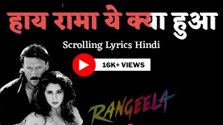 Hai Rama Scrolling Lyrics Hindi | 90's Hindi Song | Music lyrics | Lofi songs |