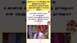 🤔முதல் வரி என்ன-20 Guess the songs #songs #moviepuzzle #guess  #trending #riddles #connection #movie