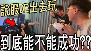 【杰生】團隊日常 - 跟鴻麟一起想盡辦法說服De去澎湖玩,這男人真夠硬(說服篇)