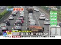 中秋連假首日最塞 清水車多 彰化系統車速慢│中視新聞 20210918