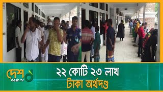 সার আত্মসাৎ এবং পাচারের মামলায় দুই কর্মকর্তার যাবজ্জীবন | Mymensingh | Desh TV News