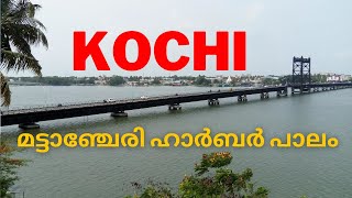 Kochi Old Mattancherry Bridge (Thoppumpady) #fxjtraveller