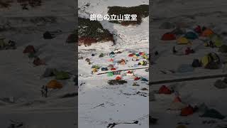 銀色の立山室堂平-雷鳥沢キャンプ場