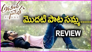Aravinda Sametha Movie  Song Review  | Jr. NTR | Pooja Hegde | Trivikram Srinivas