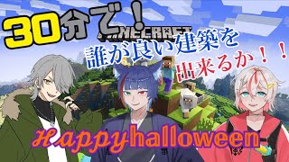 【りべるたる!】Trick or Treat!!!建築バトール！！