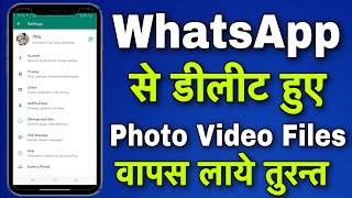 WhatsApp Se Delete Photos Videos & Files Ko Wapas Laye | How To Recover Delete WhatsApp Photos 2022