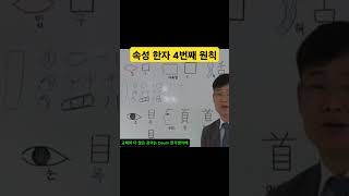 한자ㅣ한자공부ㅣ한자급수시험ㅣ한자급수ㅣ한자능력검정시험ㅣ한자짱 ㅣ한자부수 #5급한자 #4급한자 #7급한자 #3급한자 #부수한자 #8급한자