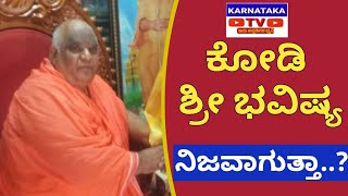 Kodisri Bhavishya | Karnaraka Flood | Karnataka TV