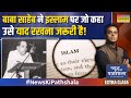 News Ki Pathshala: Sushant Sinha | Waqf Bill पर भ्रम-भय की राजनीति.. फॉर्मूला CAA वाला? | Hindu News