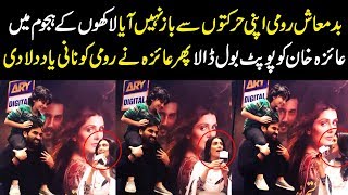 Meray Paas Tum Ho Star Roomi Making Fun of Ayeza Khan In Front of Humayun Saeed