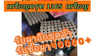 รับเข้าอีก1ชุดจ้า เหรียญบาทครุฑ ปี 2517  รับซื้อ 40,000 ++ บาท