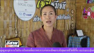 รายงานพิเศษ  วิถีชีวิตลุ่มน้ำโขงชุมชนบ้านเดื่อสายสัมพันธ์ไทย-ลาว