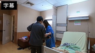 老婆剖腹產後第一次下床｜拔尿管走去上廁所｜換床單纏束腹帶【阿宅爸爸】