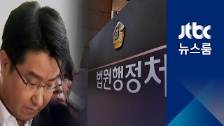 '사법농단' 수사, '법관 뒷조사' 현직 판사 첫 공개소환