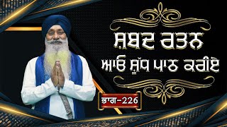 Shabad Rattan | Bhai Balwinder Singh Ji | Ep 226 | Fateh TV