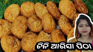 ସବୁ ଟିପ୍ସ ସହ ଓଡ଼ିଶା ଫେମସ୍ ଚିନି ଆରିସା ପିଠା//Makara Special Chini Arisa Pitha//Odia Pitha Recipe