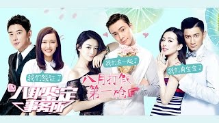 《八卦鉴定事务所》第20160804期：陈伟霆赵丽颖是否假戏真做Gossip Appraisal Office:【芒果TV官方超清版】