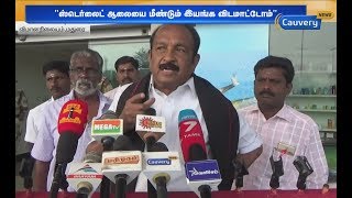 திட்டமிட்ட படுகொலை - வைகோ உறுதி  | SterliteProtest | Thoothukudi |