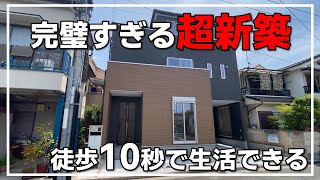 【新築戸建て】出来立てほやほやの超新築！徒歩10秒で生活できる！？（大阪府高槻市　不動産）ルームツアー