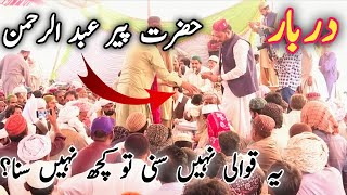 darbar hazrat Peer Abdul Rahman yah qawwali nahin Suni to kuch nahin Sona |Sajid Ali Vlog |#vlog