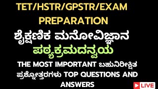 TET/HSTR/GPSTR EXAM PREPARATION:ಶೈಕ್ಷಣಿಕ ಮನೋವಿಜ್ಞಾನ ಬಹುನಿರೀಕ್ಷಿತ ಪ್ರಶ್ನೋತ್ತರಗಳು /PSYCHOLOGY  LIVE