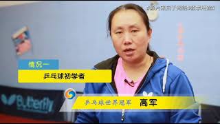 普乐学校 课外活动 教学影片 乒乓