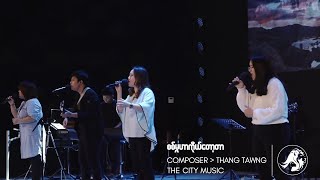 စစ်မှုဟာကိုယ်တော့တာ | The City Music ( Live On Sunday Online Campus )