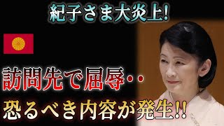 『えっ…皇族がこんな発言!?』雅子さまと紀子さまの被災地での言動が波紋を広げる