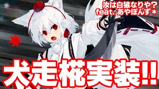 【東方スペルバブル】犬走椛が遂に実装！！もふもふしたい！！【ゆっくり実況】