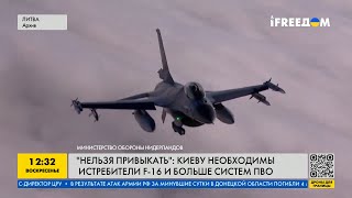 Киеву срочно необходимы истребители F-16 и больше систем ПВО