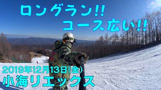 【スキー場情報】小海リエックス 結構広い！ロングラン！20191213金曜【虫くんch】