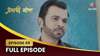 हर्षवर्धनचा सल्ला सावनी आणेल का अमलात? | Premachi Goshta | Full Episode 69 | Star Pravah