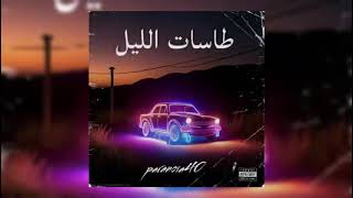 PARANOIA-tasat LiL (Audio officiel)