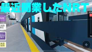 【最近開業したMRT】すみれヶ丘地下鉄MRTが最近開業したので運転してみた